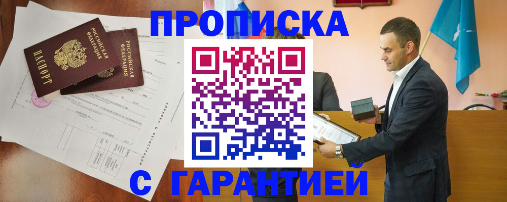 прописка ребенка в Бабаево